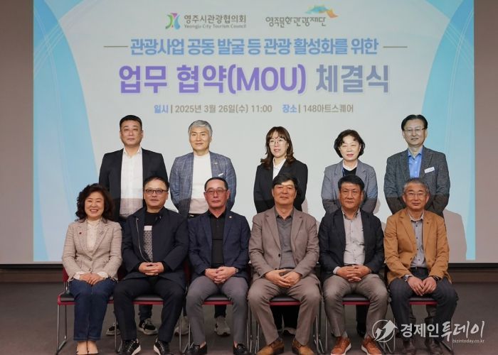 영주문화관광재단-영주시관광협의회, 관광 활성화를 위한 업무협약 체결