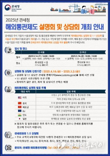 「해외통관제도 설명회 및 상담회」 안내 포스터