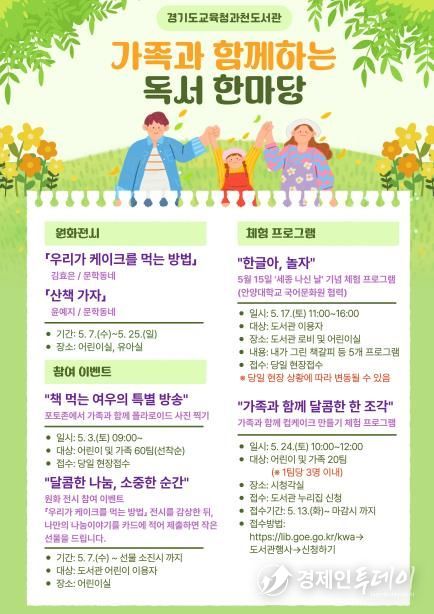 2025년 가족과 함께하는 독서 한마당 포스터