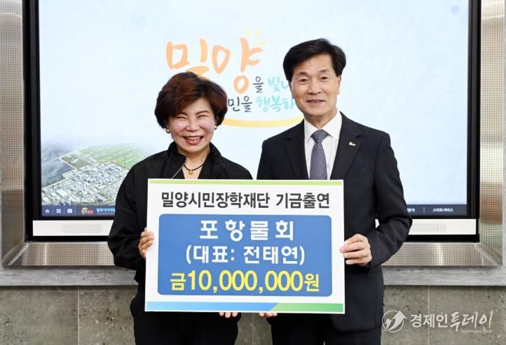 (재)밀양시민장학재단에 1천만원 전달