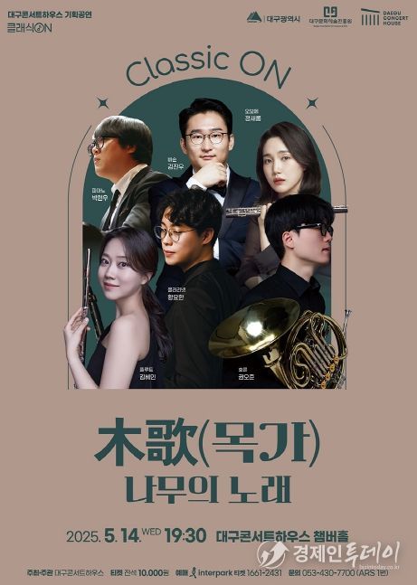 5월‘클래식 ON’시리즈