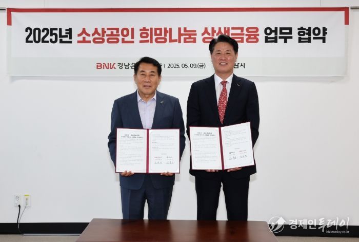 BNK경남은행과 ‘소상공인 상생금융’ 업무협약