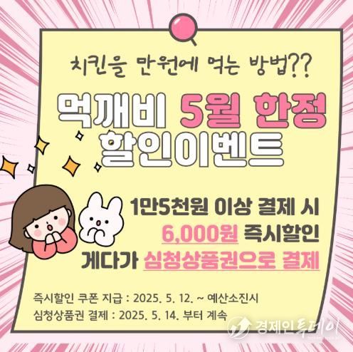 곡성군, 소상공인 소비 진작을 위한 공공배달앱 ‘먹깨비’ 5월 이벤트 운영