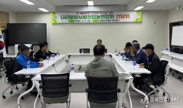 밀양시, 벼 재배면적 조정제 추진