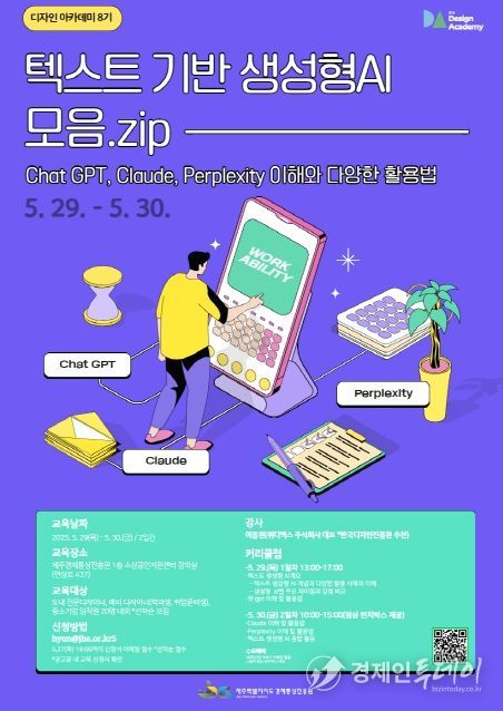 디자인 아카데미 교육생 모집 홍보물 /제공 제주경제통상진흥원