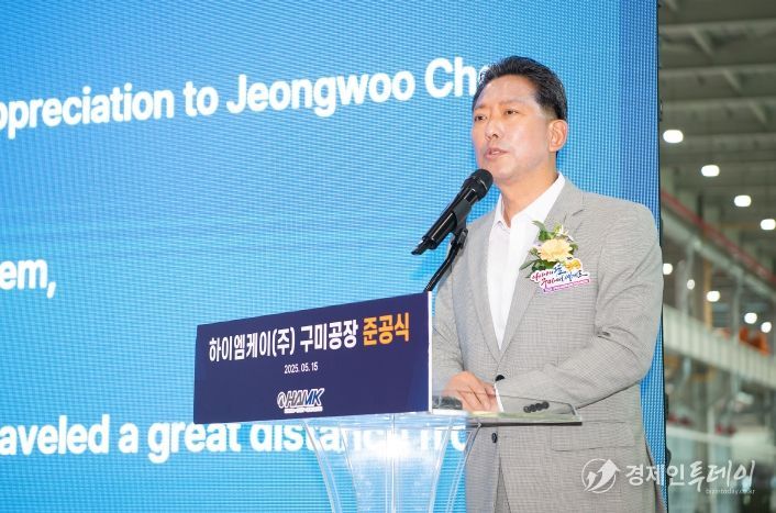 하이엠케이(주) 구미공장 준공식 개최