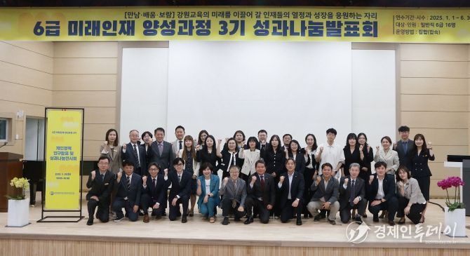 6급 미래인재 양성과정 3기, 성과나눔발표회 개최