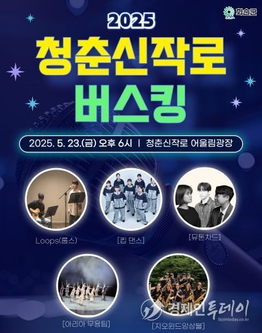 5월 23일 청춘신작로 버스킹 홍보 포스터