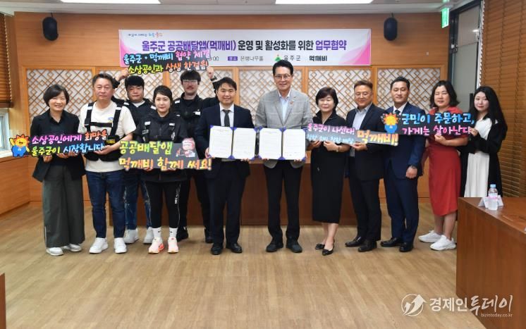 울주군, ‘소상공인 지원’ 공공배달앱 ‘먹깨비’ 도입