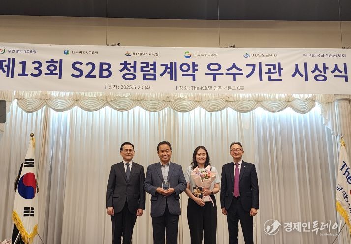 , 4년 연속 학교장터 청렴계약 우수기관 선정