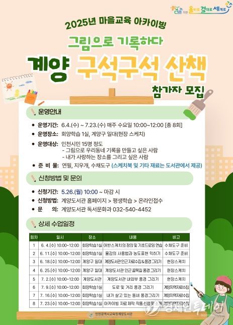 그림으로 기록하는 ‘계양 구석구석 산책’1기 활동가 모집