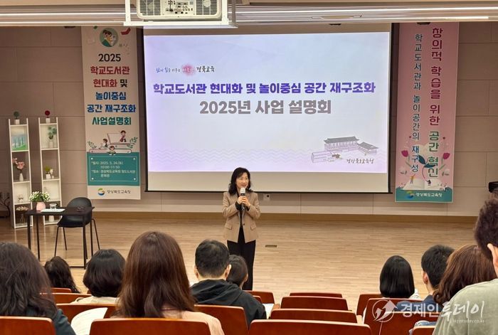 경북교육청, 학교도서관 현대화 및 놀이중심 공간 재구조화 사업 설명회 개최