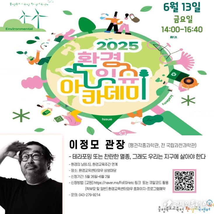 이정모 관장 초청 강연 참가자 모집