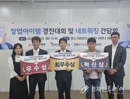 창업아이템 경진대회 및 네트워킹 행사