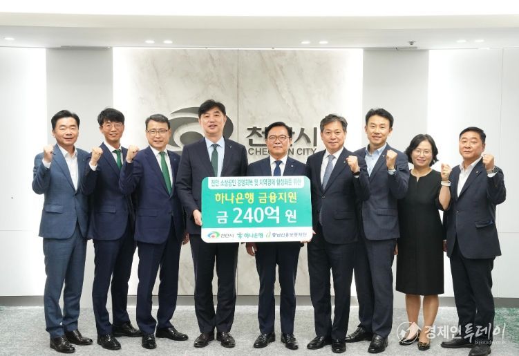 28일 천안시청 제1소회의실에서 열린 협약식에서 김석필 천안시장 권한대행 부시장, 이동열 하나은행 부행장, 조소행 충남신용보증재단 이사장 등이 기념촬영을 하고 있다.