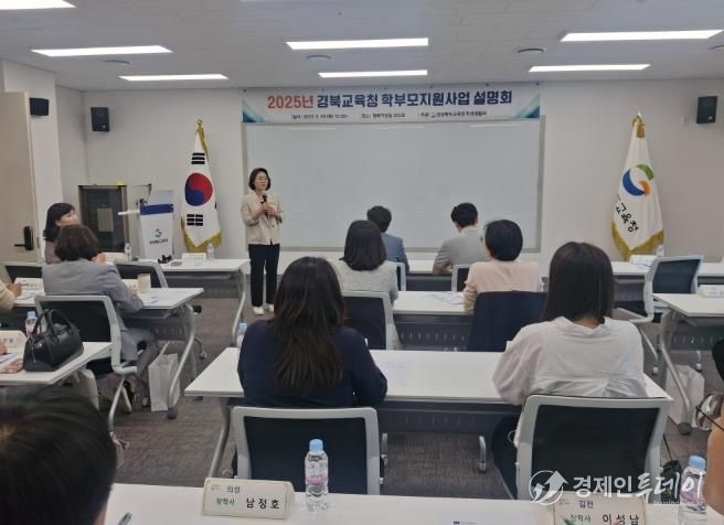 경북교육청, 2025년 학부모지원사업 설명회 개최