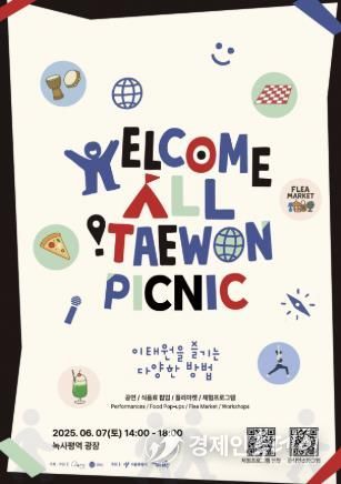웰컴 올 이태원 피크닉 포스터