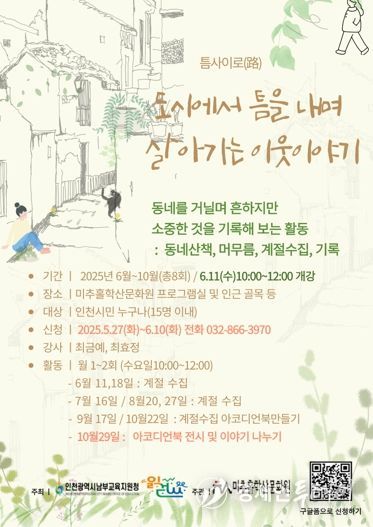 미추홀학산문화원-인천남부교육지원청, 시민 저자 양성 프로그램 운영