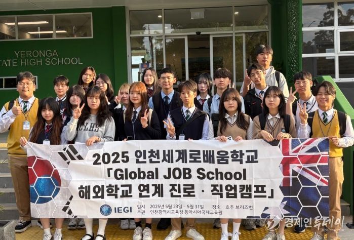 ‘Global JOB School 해외학교 연계 진로·직업캠프’ 호주캠프 성료