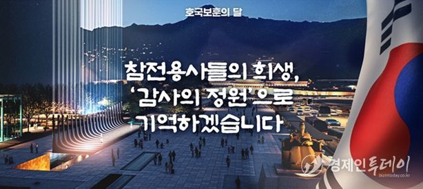 호국보훈의 달 기념 서울꿈새김판
