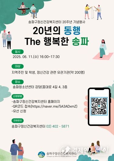 20주년 기념행사 홍보 포스터