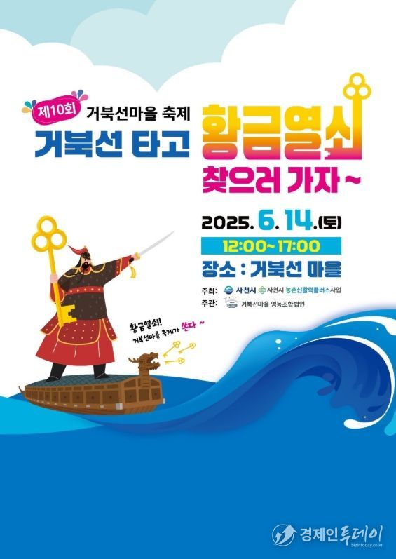 제10회 거북선마을 축제 개최