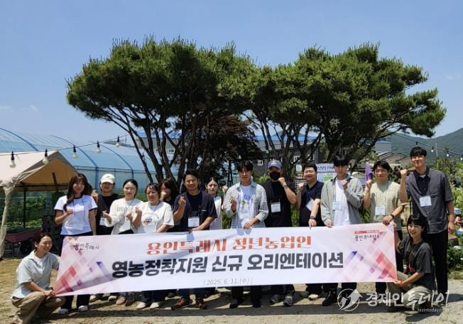 용인특례시는 11일 청년농업인 대상 영농정착지원 오리엔테이션을 개최했다