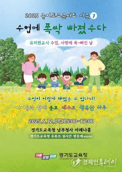 ‘수업에 폭싹 빠졌수다’ 행사 포스터