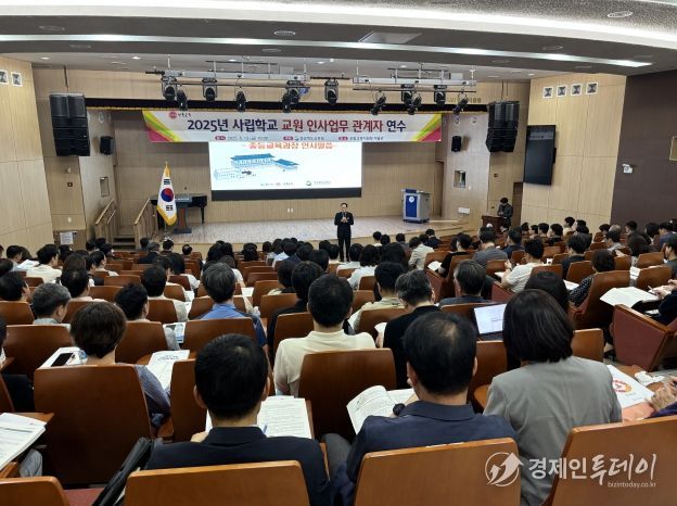경북교육청, 사립학교 교원 인사업무 관계자 역량 강화 연수 개최