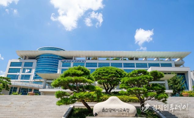 울산교육청