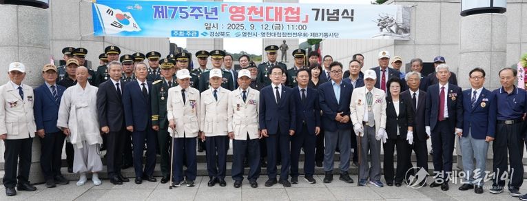 영천시, 제75주년 영천대첩 기념식 거행