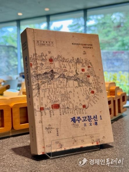 제주고문선