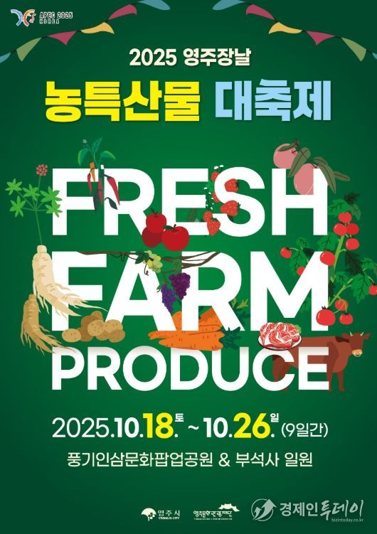 2025경북영주 풍기인삼축제 & 영주장날 농특산물대축제 개최