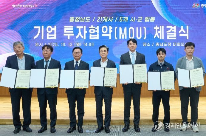 13일 충남도청에서 열린 투자협약식에서 김석필 천안시장 권한대행 부시장, 김태흠 충남도지사를 비롯한 기업대표들이 기념촬영을 하고 있다.