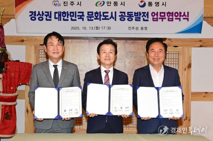 13일 진주서 경상권 문화도시 업무 협약식