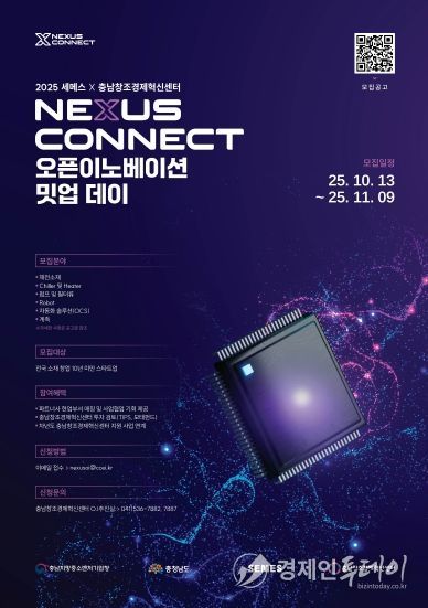 세메스 오픈이노베이션 밋업데이