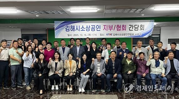 김해시, 하반기 소상공인 지부·협회 간담회 개최