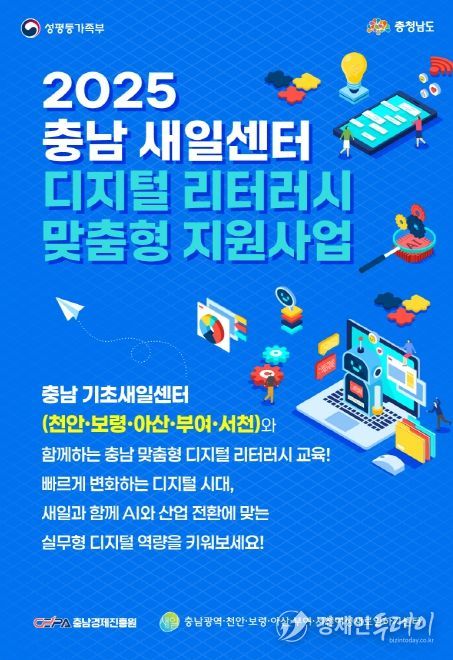 '2025 새일센터 디지털 리터러시 맞춤형 지원사업' 본격 추진