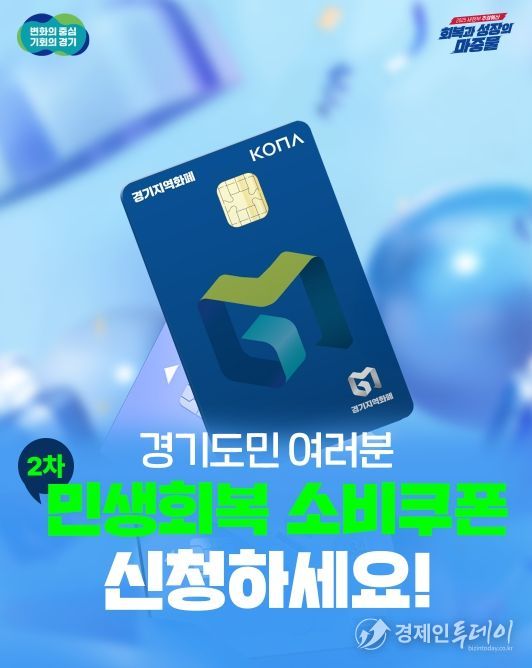 2차 민생회복 소비쿠폰.