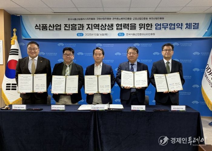 고양산업진흥원-한국식품산업클러스터진흥원 업무협약 (좌측부터) 한동균 고양산업진흥원장, 김준학 관악중소벤처진흥원장, 김덕호 식품산업클러스터진흥원 이사장, 유병직 군포산업진흥원장, 신동학 부천산업진흥원장