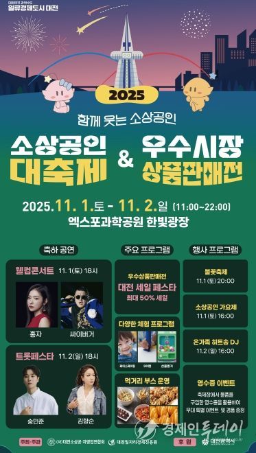 대전시 소상공인․시민 함께 웃는 상생의 축제