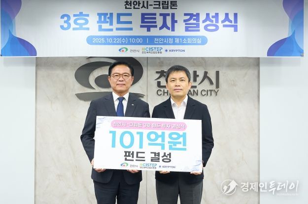 천안시가 국내 최장수 엑셀러레이터(AC)와 스타트업 육성을 위한 펀드를 결성했다고 22일 밝혔다.