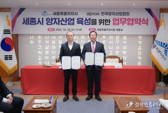 양자산업 육성 업무협약_왼쪽부터 방승현 협회장, 최민호 시장