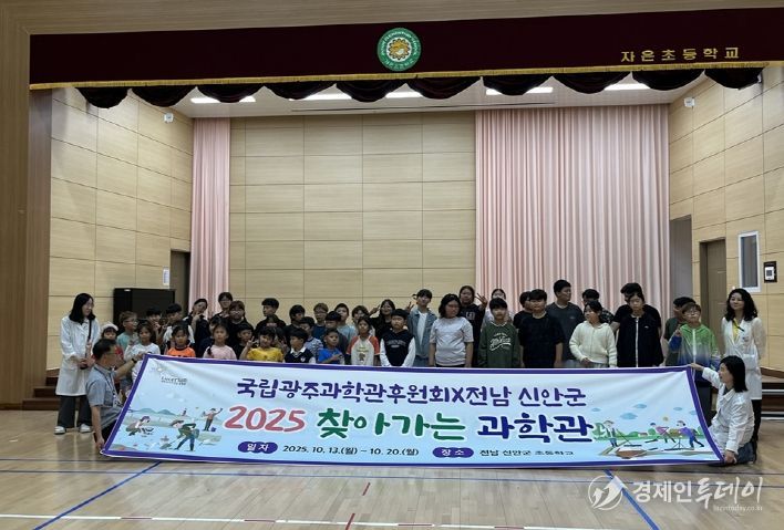 ‘2025 찾아가는 과학관’ 프로그램 진행 사진