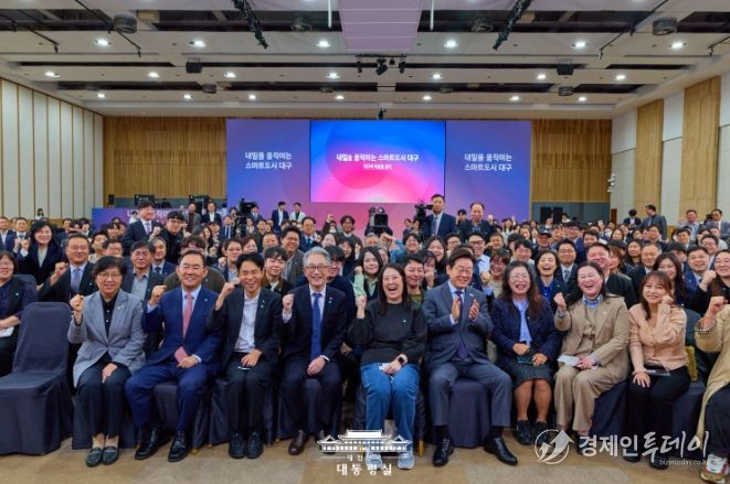 '대구의 마음을 듣다' 타운홀미팅