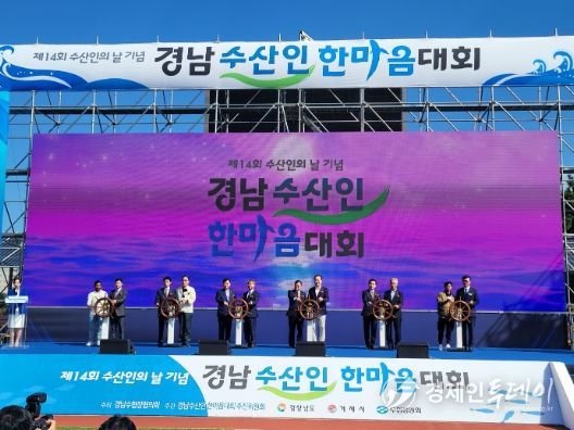 제14회 경남수산인 한마음대회