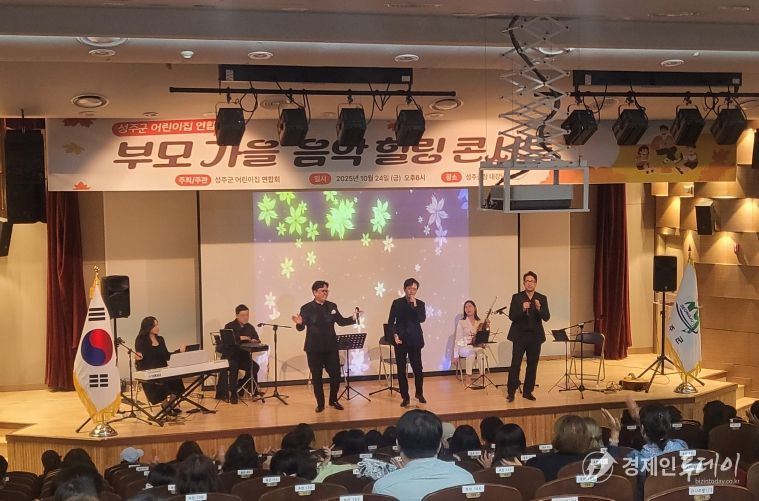 2025년 성주군 어린이집 부모교육“힐링콘서트”개최