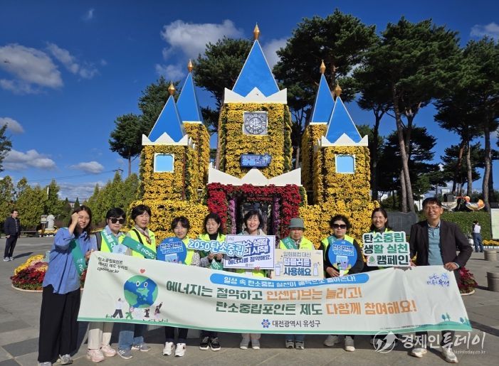 유성국화축제장에서 진행된 탄소중립 생활 실천 도보 캠페인