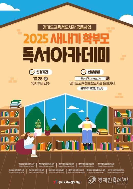 2025 하반기 ‘새내기 학부모 독서아카데미’홍보물