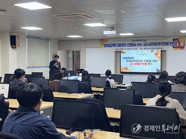 교사관찰제연수로 영재교육대상자 선발 공정성 강화